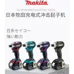 牧田 MAKITA 18V IMPACT CHARGER DTD172,第一個鋰電池螺絲刀可使用MAKITA 18650