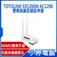 【小婷電腦＊網路】全新 TOTOLINK EX1200M AC1200雙頻無線訊號延伸器