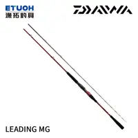 在飛比找蝦皮商城優惠-DAIWA LD MG73 [漁拓釣具] [船釣敲底竿]