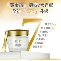 在飛比找樂天市場購物網優惠-【UCARE】限定商品U-CARE C23.8黃金凝霜50m