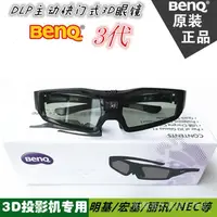 在飛比找蝦皮購物優惠-原裝正品 BenQ明基3D眼鏡 主動快門式 DLP-LINK