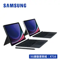 在飛比找PChome24h購物優惠-SAMSUNG Galaxy Tab S9 5G SM-X7