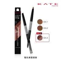 在飛比找PChome24h購物優惠-【KATE 凱婷】雙色漸層眉筆 (0.2g)