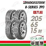 在飛比找遠傳friDay購物優惠-【BRIDGESTONE 普利司通】B390-2056516