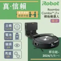 在飛比找環球Online優惠-【iRobot】 Roomba Combo j7+ 掃拖+避