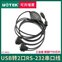 在飛比找樂天市場購物網優惠-宇泰 USB雙串口線 9針兩串口擴展 USB轉2口rs232