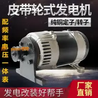 在飛比找樂天市場購物網優惠-【保固兩年】全銅皮帶輪發電機2kw3千瓦8KW各種動力改裝小