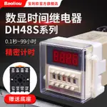 【可開發票】DH48S-S數顯循環時間繼電器 1Z一組 2Z兩組 定時延時控制器JSS48A