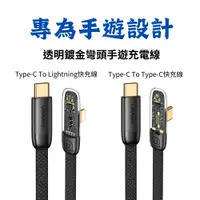 在飛比找蝦皮商城優惠-手遊專用 彎頭充電線 100W 雙Type-C 快充線 20