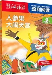 在飛比找三民網路書店優惠-人參果：大鬧天宮（簡體書）