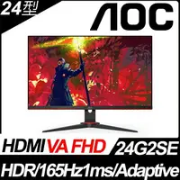 在飛比找樂天市場購物網優惠-【hd數位3c】AOC 24G2SE(1A2H1P/1ms/