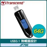 在飛比找PChome24h購物優惠-Transcend 創見 JF790 64G USB3.1 