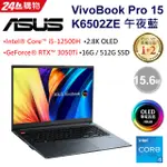 【ASUS華碩】VIVOBOOK PRO 15 K6502ZE-0082B12500H 午夜藍 RTX3050TI