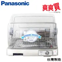 在飛比找蝦皮商城優惠-Panasonic國際牌 銀濾網烘碗機 FD-S50SA