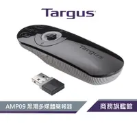 在飛比找蝦皮商城優惠-【Targus 泰格斯】 AMP09 黑潮多媒體簡報器