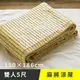 《日和賞》天然專利麻將竹涼蓆雙人竹蓆5x6.2尺