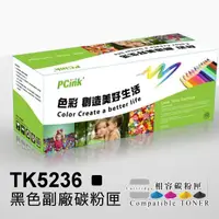 在飛比找蝦皮商城優惠-Kyocera TK-5236 黑色相容碳粉匣 TK5236