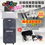 金嗓 ALLBAR 一體機卡拉OK KTV點歌機 瘋狂派對超值雲端版+MIPRO MA-929旗艦頂級多功能擴音喇叭