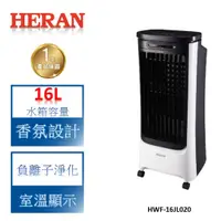 在飛比找蝦皮商城優惠-【禾聯 HERAN】16L負離子 移動式水冷扇-HWF-16