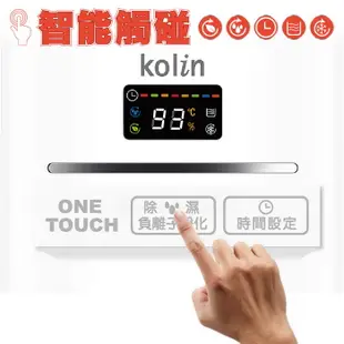 【Kolin歌林】負離子觸控電子除溼機 除濕機 超大液晶顯示 低噪音 KJ-HC05 白