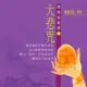 【新韻傳音】大悲咒-閩南語教學(佛教閩南語教學 1CD)
