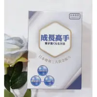 在飛比找蝦皮商城精選優惠-(現貨)  成長高手 EX膠囊(30粒/盒) 本品含魚類、牛