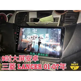 三菱 LANCER 安卓機 菱帥01-07年 大屏 9吋 導航 汽車音響 螢幕 主機 MITSUBISHI GLOBAL