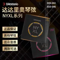 在飛比找Yahoo!奇摩拍賣優惠-創客優品 達達里奧 NYXL系列碳素鋼鍍鎳琴弦 電吉他弦 N