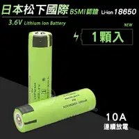 在飛比找蝦皮購物優惠-威力家 日本P牌 NCR18650GA 3300mAh 凸點