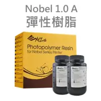 在飛比找PChome商店街優惠-XYZprinting Nobel 1.0A 彈性樹脂 透明