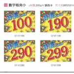 現貨 數字標價卡 8入/包 壓克力板小尺寸專用 標價卡 POP標價牌 壓克力牌專用標價卡 促銷活動牌 價格標示牌