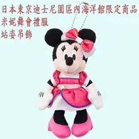 在飛比找PChome24h購物優惠-日本東京迪士尼園區內海洋館限定商品 Disney 米妮 禮服