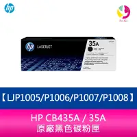 在飛比找蝦皮商城優惠-HP CB435A / 35A 原廠黑色碳粉匣LJP1005