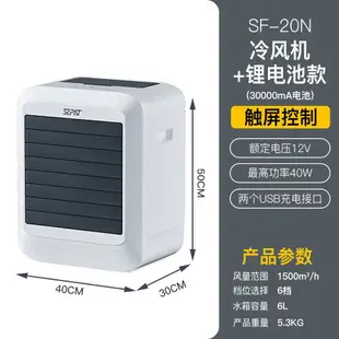 戶外帳篷露營便攜 DC12V 110V 充電家用靜音風扇空調扇冷風機