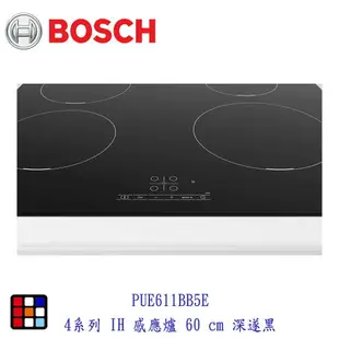 BOSCH 博世 PUE611BB5E 4系列 IH 感應爐 60 cm 深遂黑【KW廚房世界】