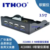 在飛比找露天拍賣優惠-〖8號優選〗USB2.0軟驅位前置面板 3.5寸 4口HUB