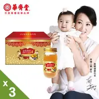 在飛比找森森購物網優惠-華齊堂蜂王乳金絲燕窩晶露3盒