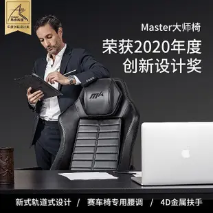 現貨 DXRacer迪瑞克斯[Master師]電競椅老闆椅家用舒適辦公電腦椅銳可開發票