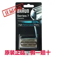 在飛比找Yahoo!奇摩拍賣優惠-【熱賣精選】德國7系進口Braun/BRAUN百靈70S刮鬍