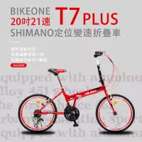 在飛比找博客來優惠-BIKEONE T7 PLUS 20吋21速SHIMANO變