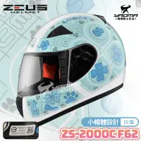 在飛比找樂天市場購物網優惠-ZEUS安全帽 ZS-2000C F62 白藍 小頭 女生 
