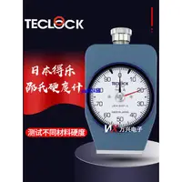 在飛比找蝦皮購物優惠-日本得樂TECLOCK邵氏硬度計A型GS-706N橡膠塑料矽