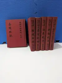 在飛比找露天拍賣優惠-承綸二手書 臺灣文獻叢刊 臺灣外記.鄭成功傳.臺灣紀略.海東