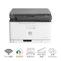 在飛比找樂天市場購物網優惠-HP Color Laser MFP 178nw 彩色雷射複