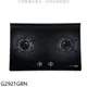 《可議價》櫻花【G2921GBN】雙口玻璃檯面爐黑色(與G-2921GB同款)瓦斯爐(送5%購物金)(全省安裝)