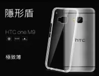 在飛比找Yahoo!奇摩拍賣優惠-HTC One M9  超薄隱形透明套 矽膠套 背蓋 保護套