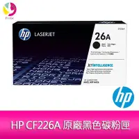 在飛比找Yahoo!奇摩拍賣優惠-惠普 HP 26A CF226A 原廠黑色碳粉匣 適用 M4