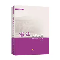 在飛比找Yahoo奇摩購物中心優惠-憲法權力分立(2022年11月修訂4版)