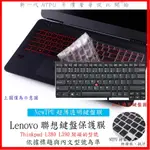 NTPU新薄透 聯想 THINKPAD L380 L390 13.3吋 全屏 鍵盤膜 鍵盤保護膜 LENOVO 鍵盤套