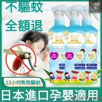在飛比找蝦皮購物優惠-🔥買三送一 驅蚊水 日本pmy 防蚊噴霧 兒童室外驅蚊 驅蚊